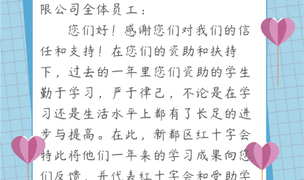 long8唯一官网登录突然收到一封感谢信，原来是……