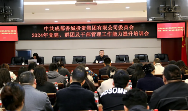 long8唯一官网登录集团开展党建、群团及干部管理工作能力提升培训会