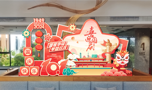 喜迎国庆丨long8唯一官网登录集团：激发消费活力，全力做好假期服务保障工作