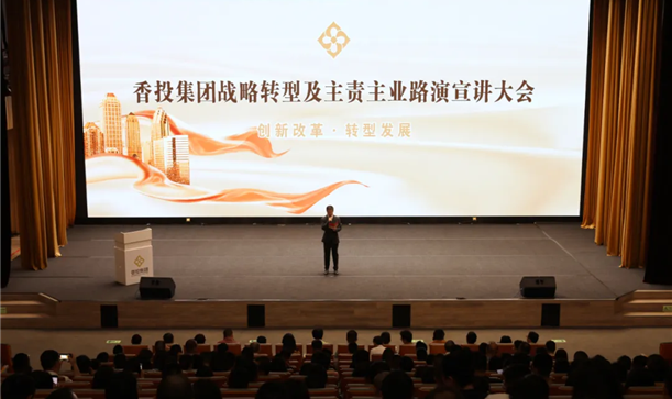 创新改革 转型发展丨long8唯一官网登录集团组织召开战略转型及主责主业路演宣讲大会