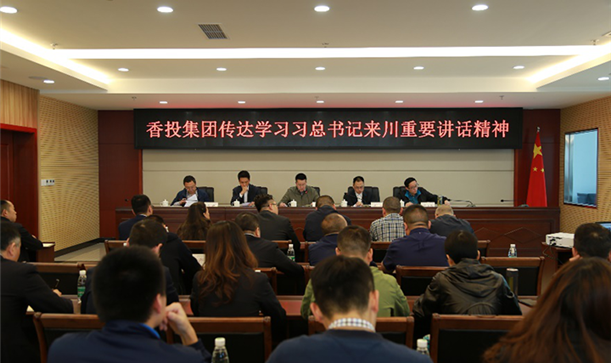 long8唯一官网登录集团召开传达学习习总书记来川重要讲话精神 落实区委“154”总体部署宣讲会