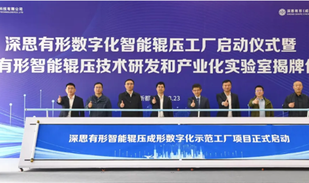 中国第一家智能化辊压成形工厂在新都正式启动！